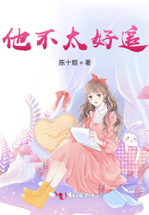 她不太好追笔趣阁