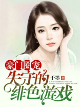 豪门规则