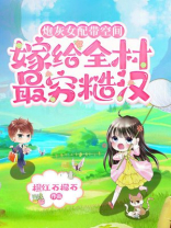 炮灰女配空间文