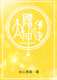我做太阳神的日子600字
