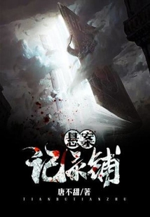 全国悬案记录