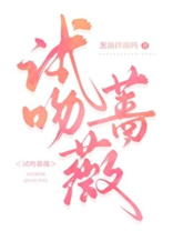 试吻蔷薇