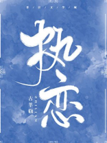 执念太深什么意思