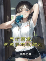 天才萌宝：总裁爹地放肆宠