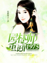 园林修剪师