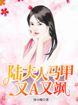 陆夫人马甲又A又飒陆行川