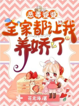 恶毒婆婆上台就骂亲家结局