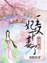 王妃又下毒了笔趣阁