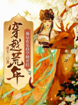 穿越荒年,福运农女持空间开挂下载