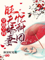 穿越空间旺夫娇妻忙种田小说