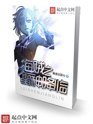 海贼之雷神降临TXT下载