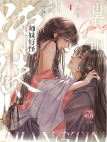 师妹好怪,再看一眼小说