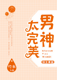 [综]男神太完美