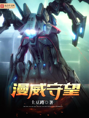 漫威守望者小说