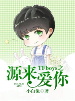 tfboys之源源受伤
