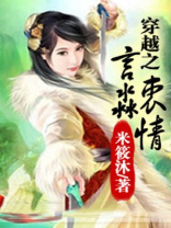 穿越之逑赏