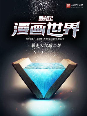 崛起漫画世界免费阅读