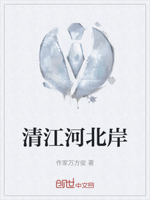 清江河北岸