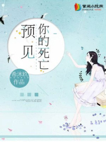预见你的死亡漫画全集