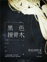 黑色接骨木