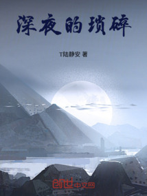 深夜的琐碎