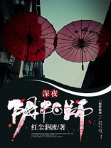 深夜阴阳师