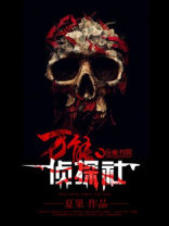 万能侦探社许冠英