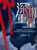 深渊嘛重在参与