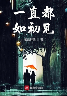 一直如初见的古诗