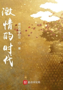 激情的年代电视剧人物原型