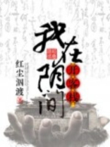 我在阴间开客栈百度云