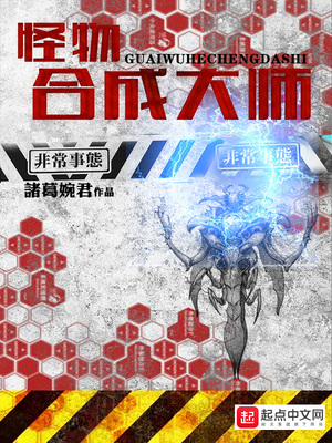 怪物合成大师精校版TXT下载