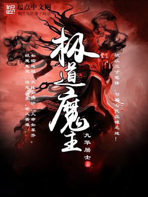 极道魔主 小说