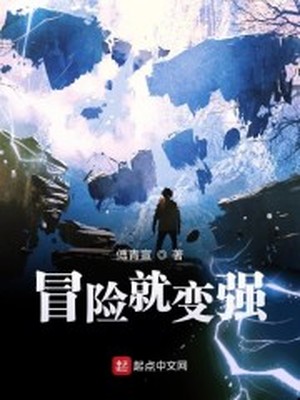 冒险才能成功的句子