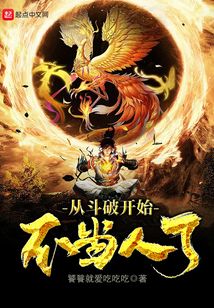 从斗破开始不当人了