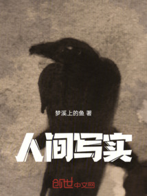 写作人间