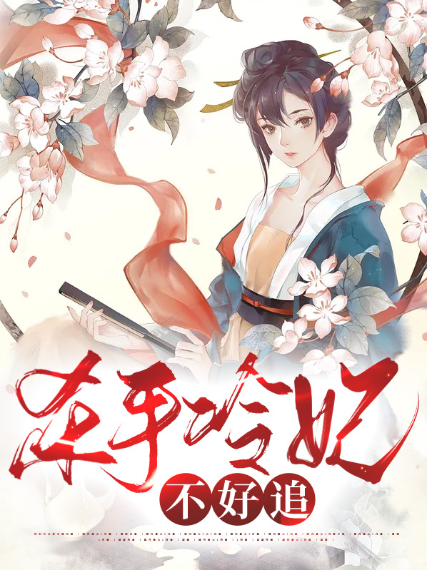 杀手冷王妃 小说免费阅读