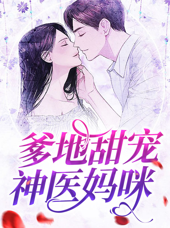 爹地妈咪又惊艳全场了