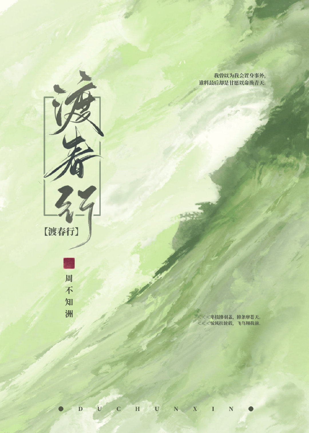 渡春行数据造假