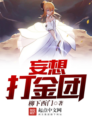 妄想山海怎么打金