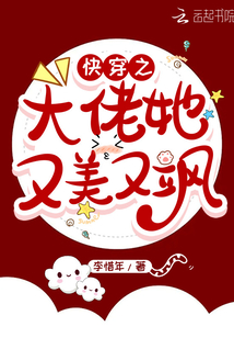 快穿之大佬她又美又飒