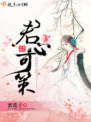君心可期