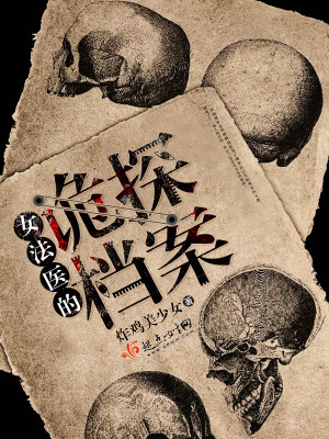 女法医侦探