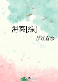 海葵小说txt