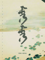秀秀是哪个小说里的人物