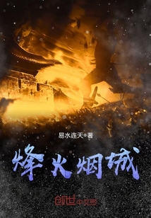 烽火烟城电视剧