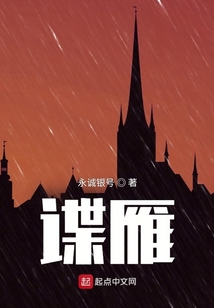 谍雁下载