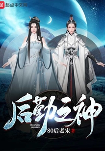 后勤之神叫什么