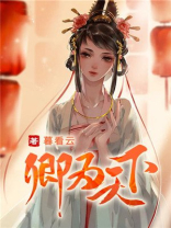 卿魅天下 小说