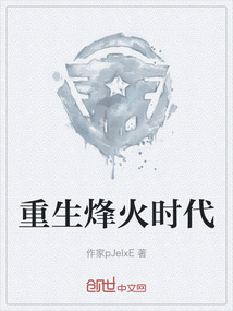 重生烽火时代